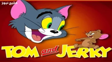 تردد قناة توم وجيري 2025 على النايل سات لمرح لا ينتهي للأطفال